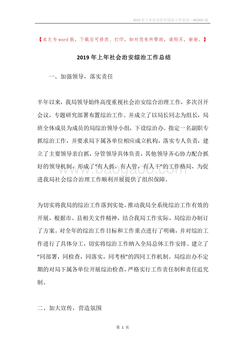 2019年上年社会治安综治工作总结.docx_第1页