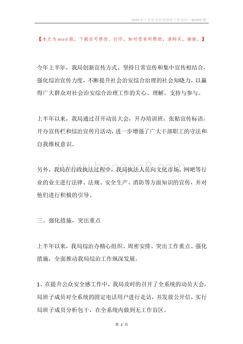 2019年上年社会治安综治工作总结.docx_第2页