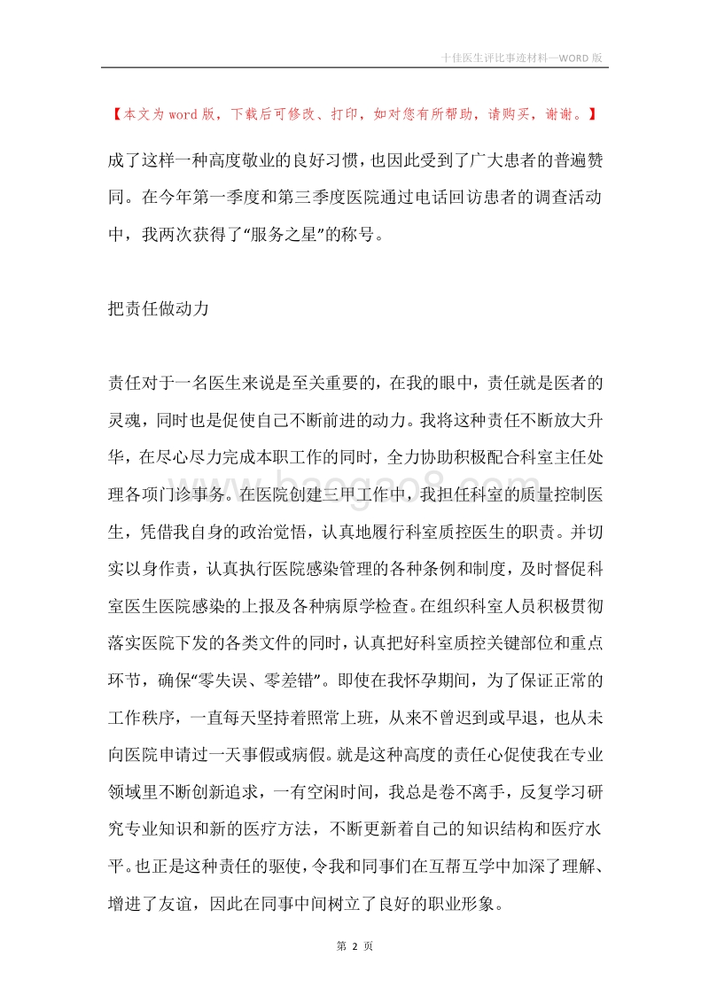 十佳医生评比事迹材料.docx_第2页