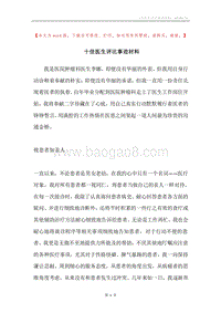 十佳医生评比事迹材料.docx