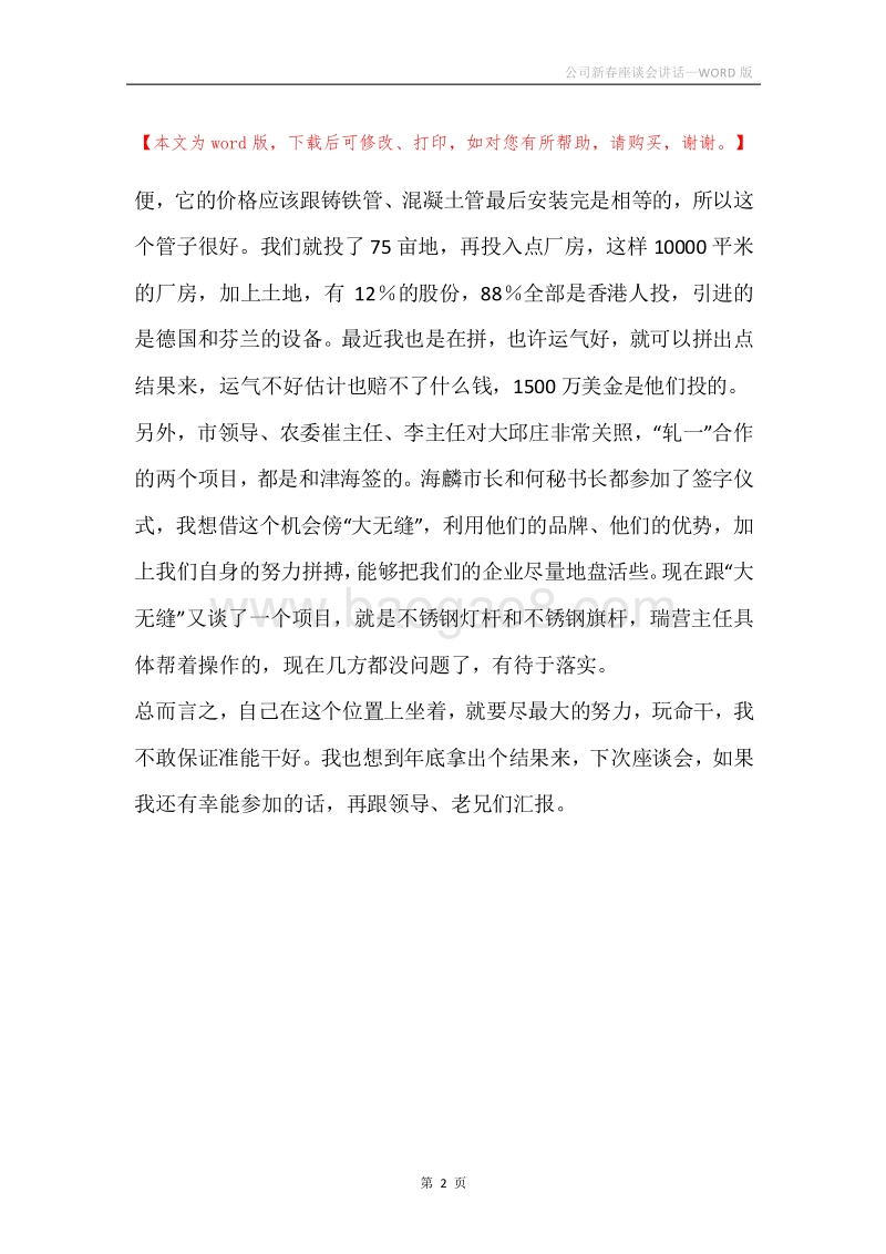 公司新春座谈会讲话.docx_第2页