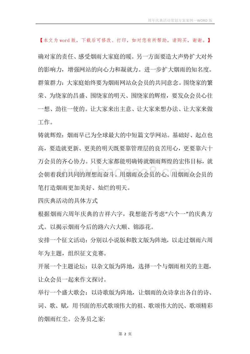 周年庆典活动策划方案案例.docx_第2页