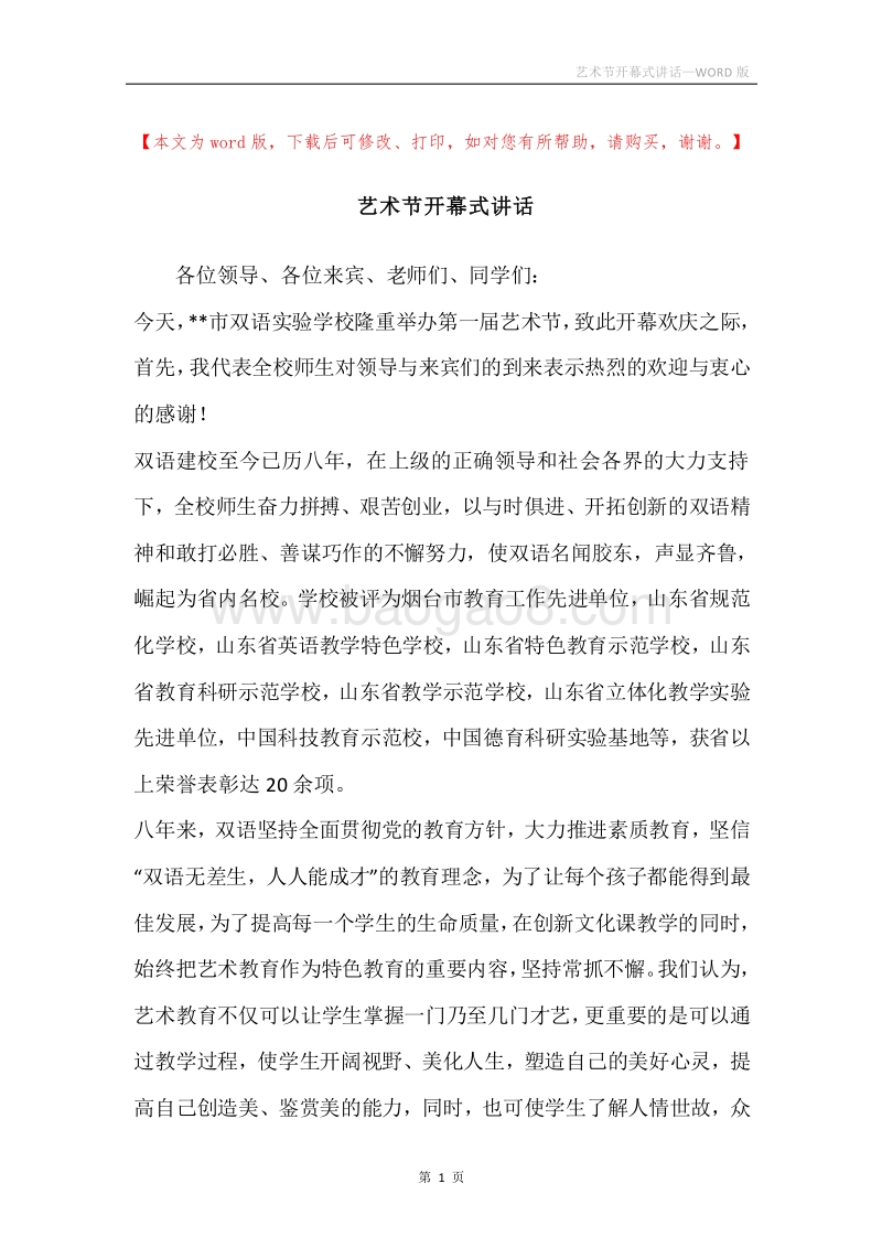 艺术节开幕式讲话.docx_第1页