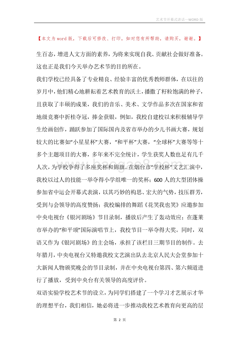 艺术节开幕式讲话.docx_第2页