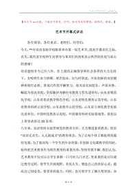 艺术节开幕式讲话.docx