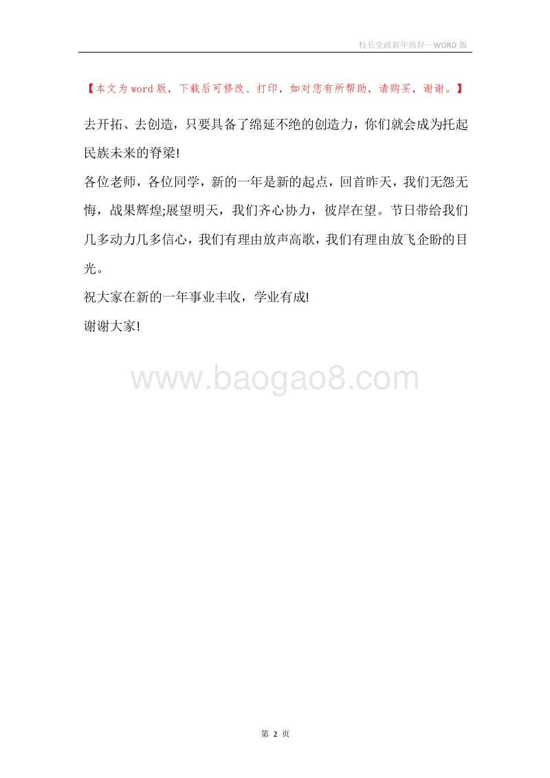 校长党政新年致辞.docx_第2页