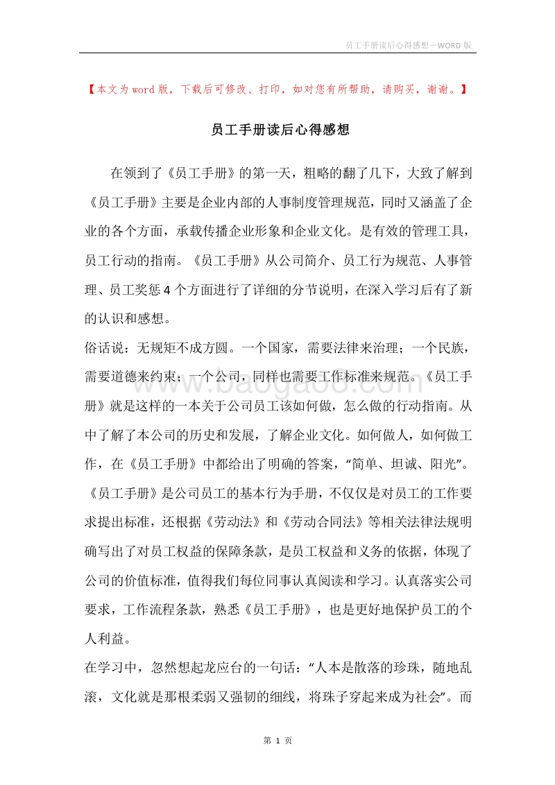 员工手册读后心得感想.docx_第1页
