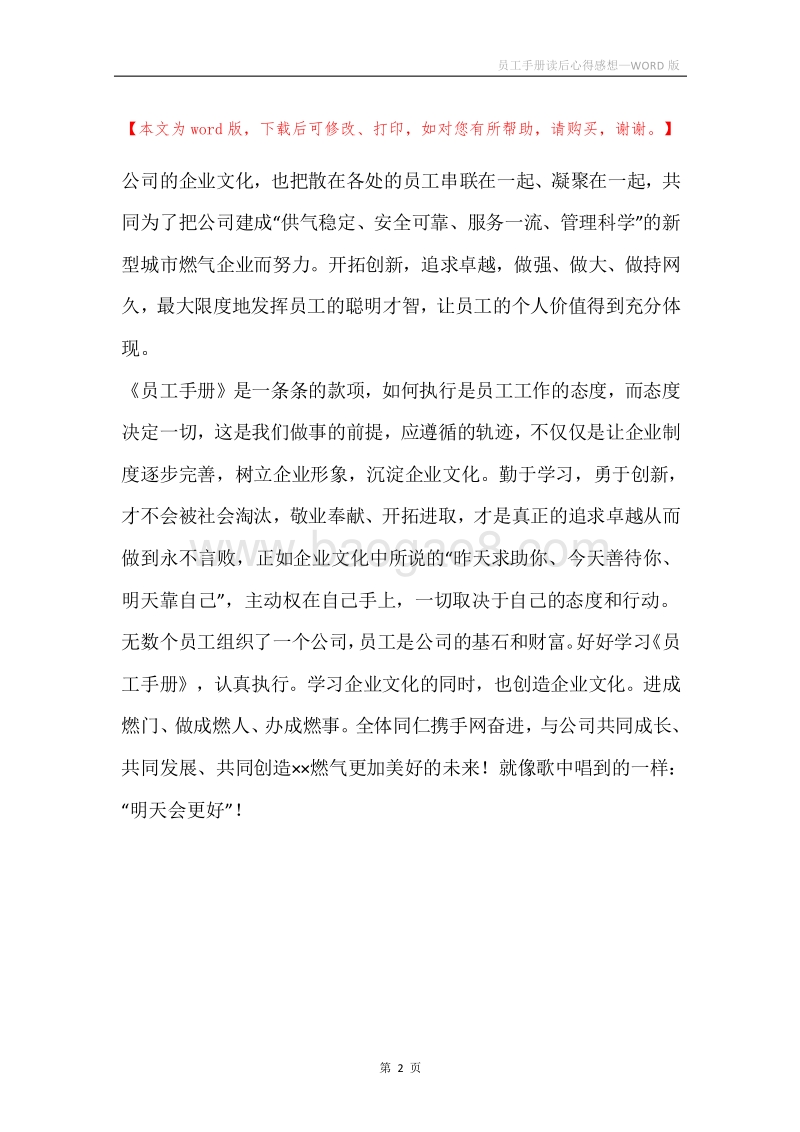 员工手册读后心得感想.docx_第2页