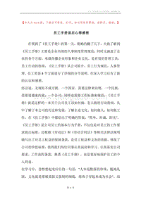 员工手册读后心得感想.docx