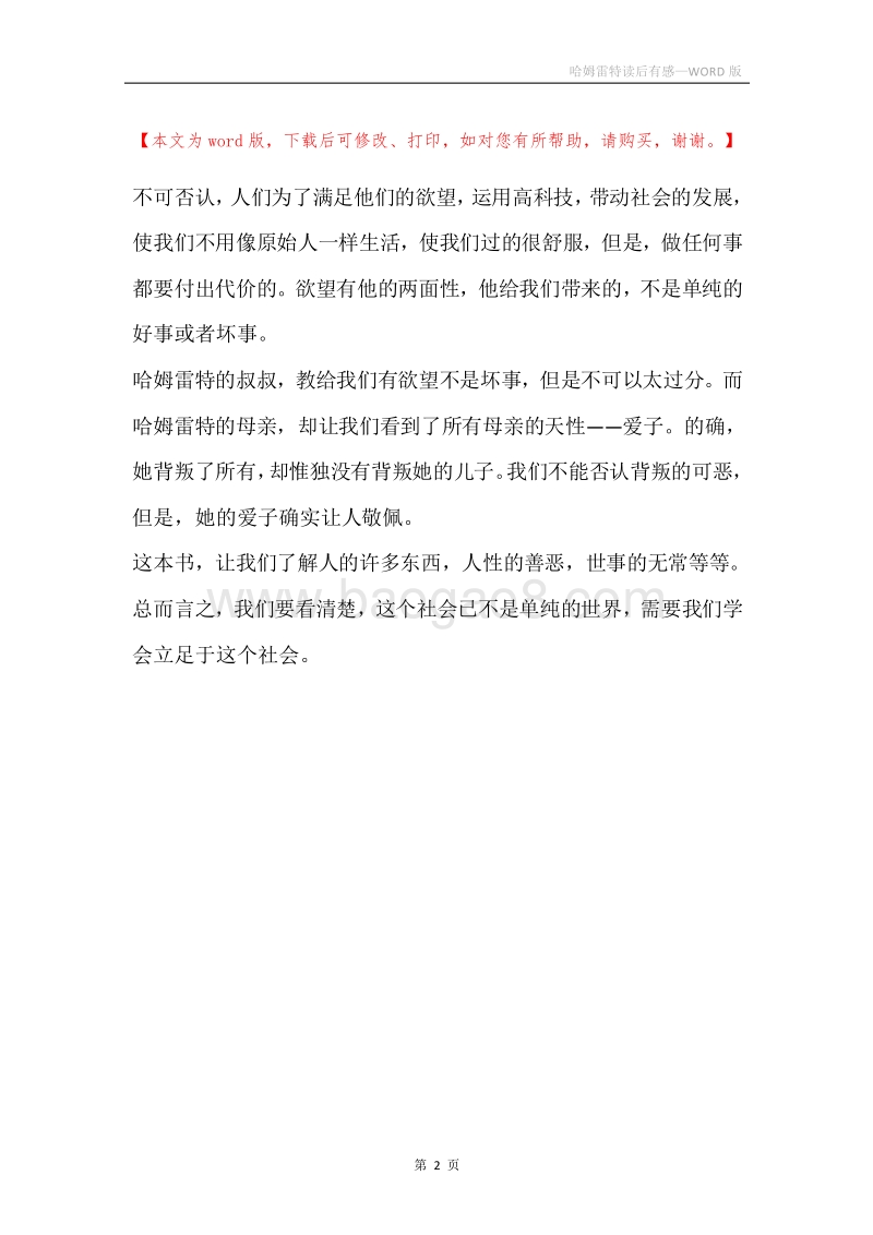 哈姆雷特读后有感.docx_第2页