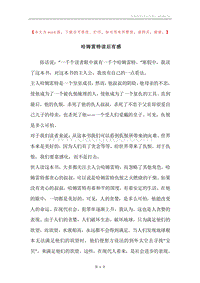 哈姆雷特读后有感.docx