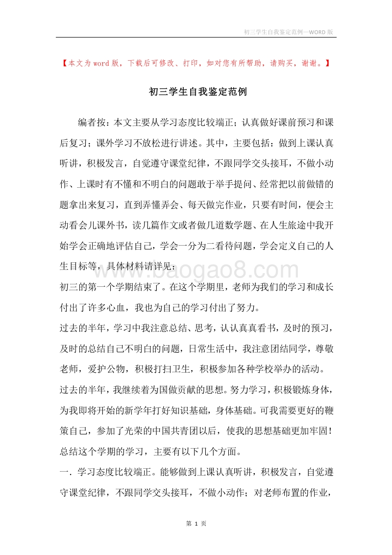 初三学生自我鉴定范例.docx_第1页