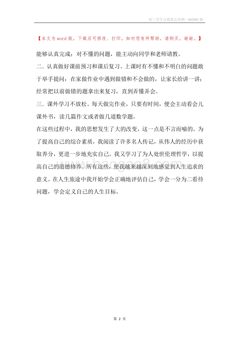 初三学生自我鉴定范例.docx_第2页