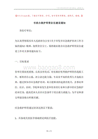 市政办救护师资队伍建设通知.docx
