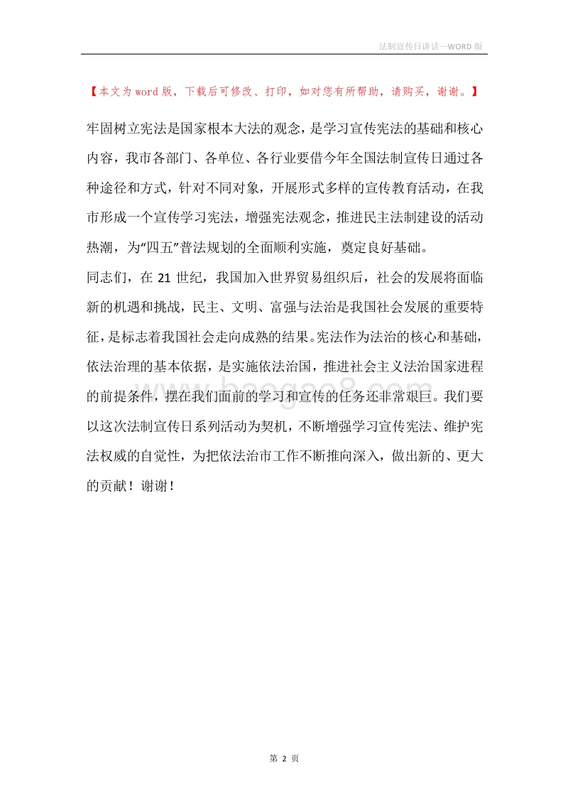 法制宣传日讲话.docx_第2页