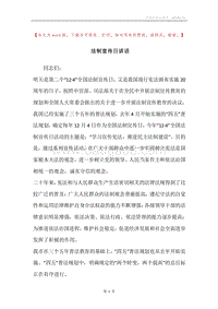 法制宣传日讲话.docx