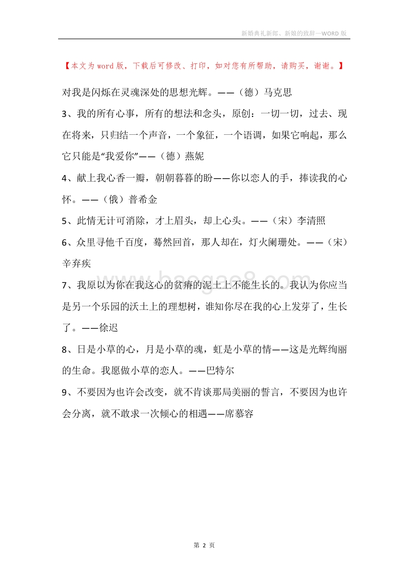 新婚典礼新郎、新娘的致辞.docx_第2页