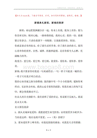 新婚典礼新郎、新娘的致辞.docx