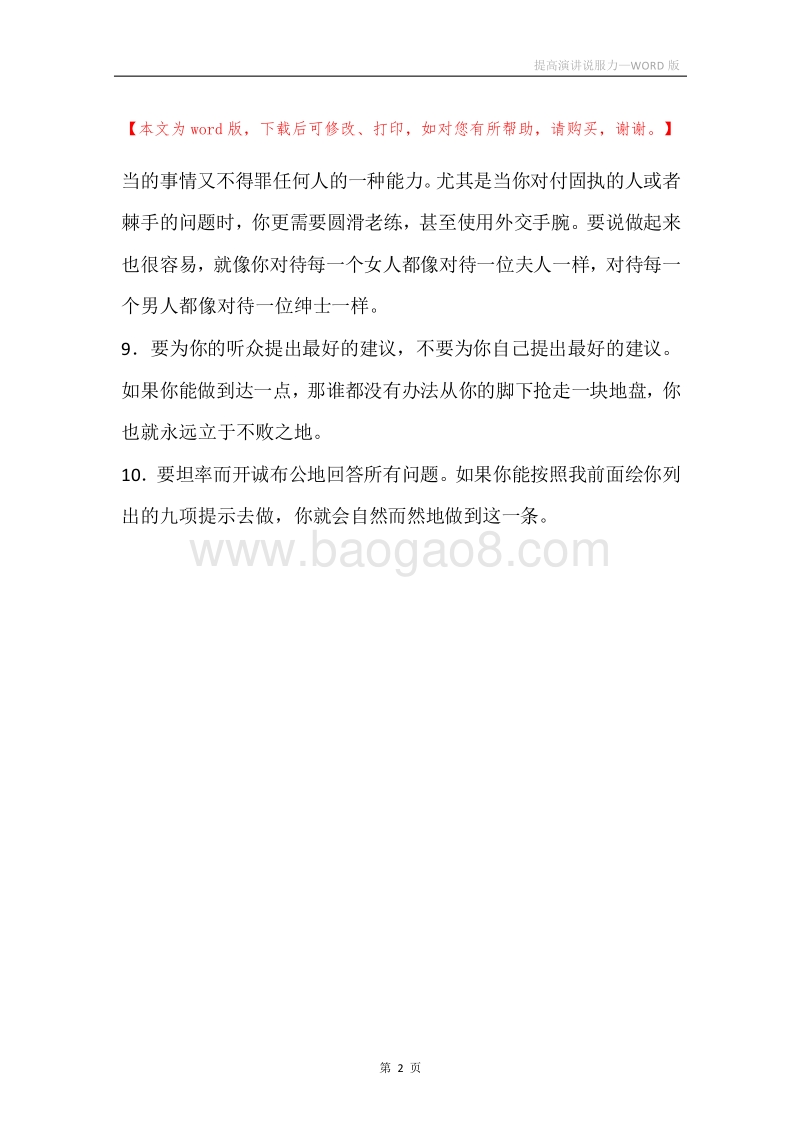 提高演讲说服力.docx_第2页