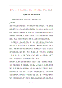 市委党校结业典礼的讲话.docx