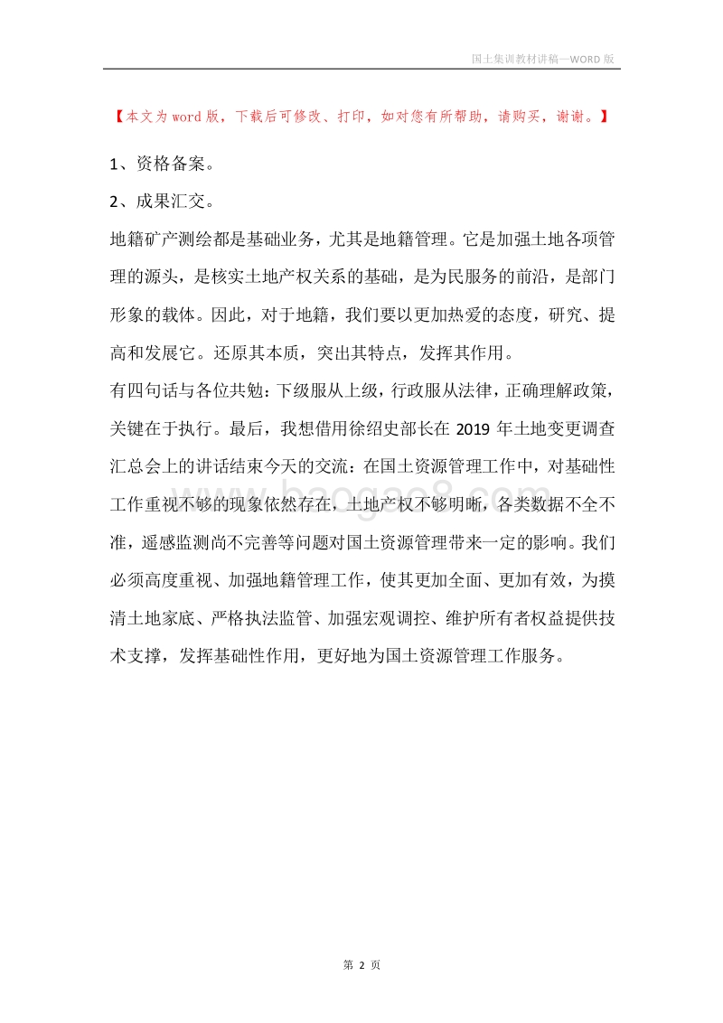 国土集训教材讲稿.docx_第2页
