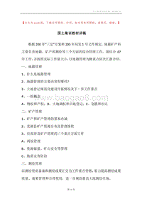 国土集训教材讲稿.docx
