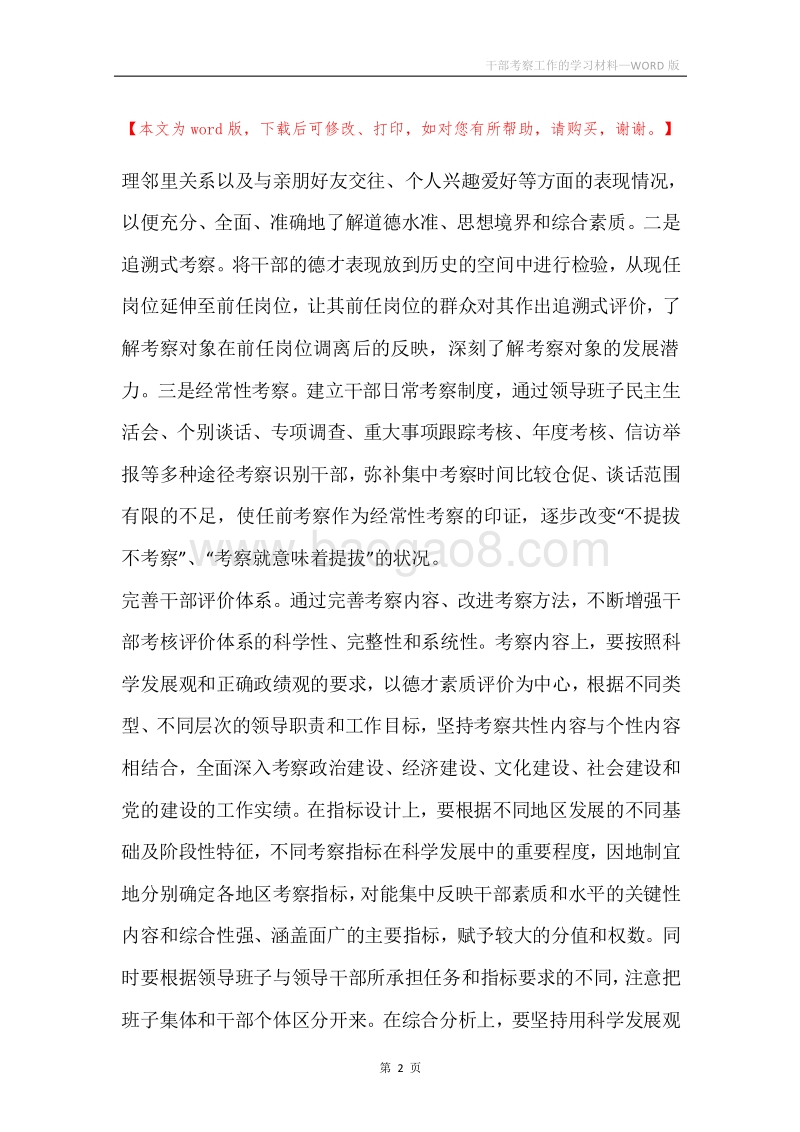 干部考察工作的学习材料.docx_第2页