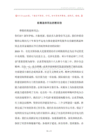 给离退休同志的慰问信.docx