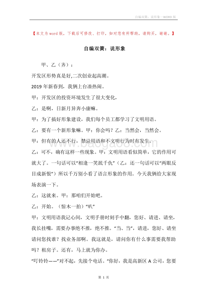 自编双簧：说形象.docx_第1页