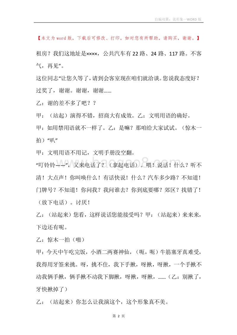 自编双簧：说形象.docx_第2页