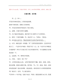 自编双簧：说形象.docx