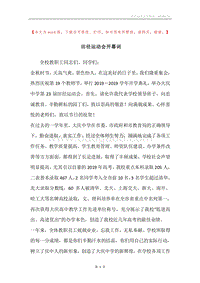田径运动会开幕词.docx