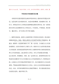 环保局长年度就职发言稿.docx