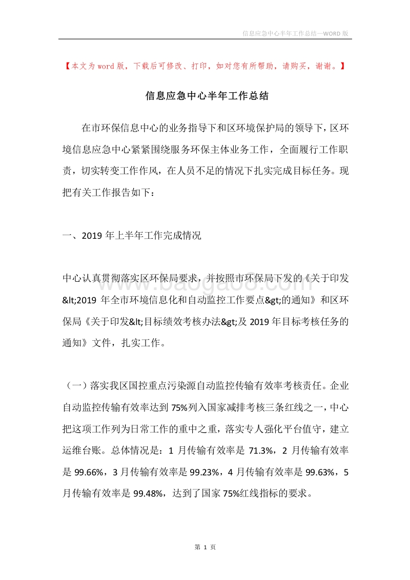 信息应急中心半年工作总结.docx_第1页