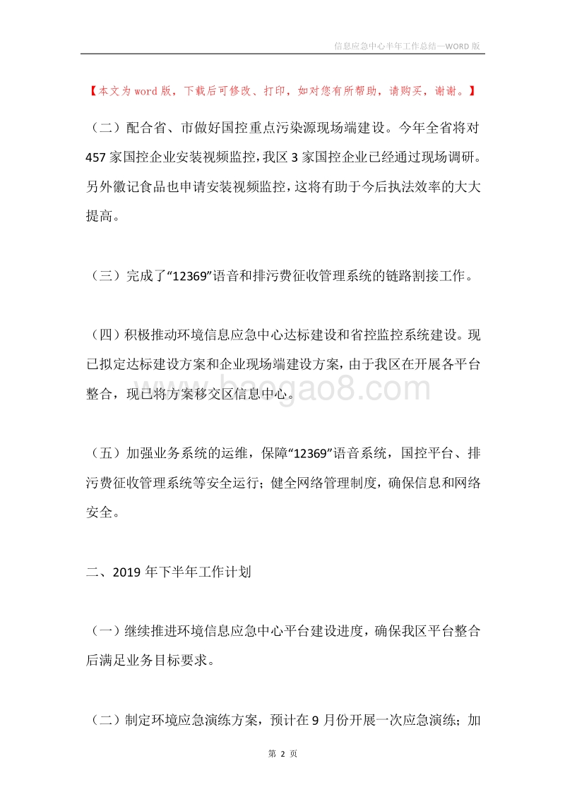 信息应急中心半年工作总结.docx_第2页