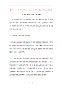 信息应急中心半年工作总结.docx