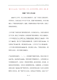 卷烟厂半年工作总结.docx