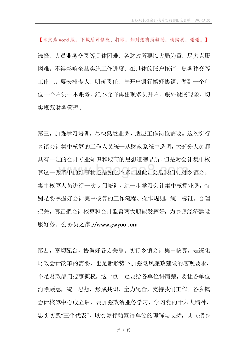 财政局长在会计核算动员会的发言稿.docx_第2页