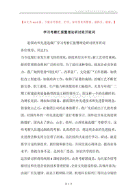 学习考察汇报暨理论研讨班开班词.docx