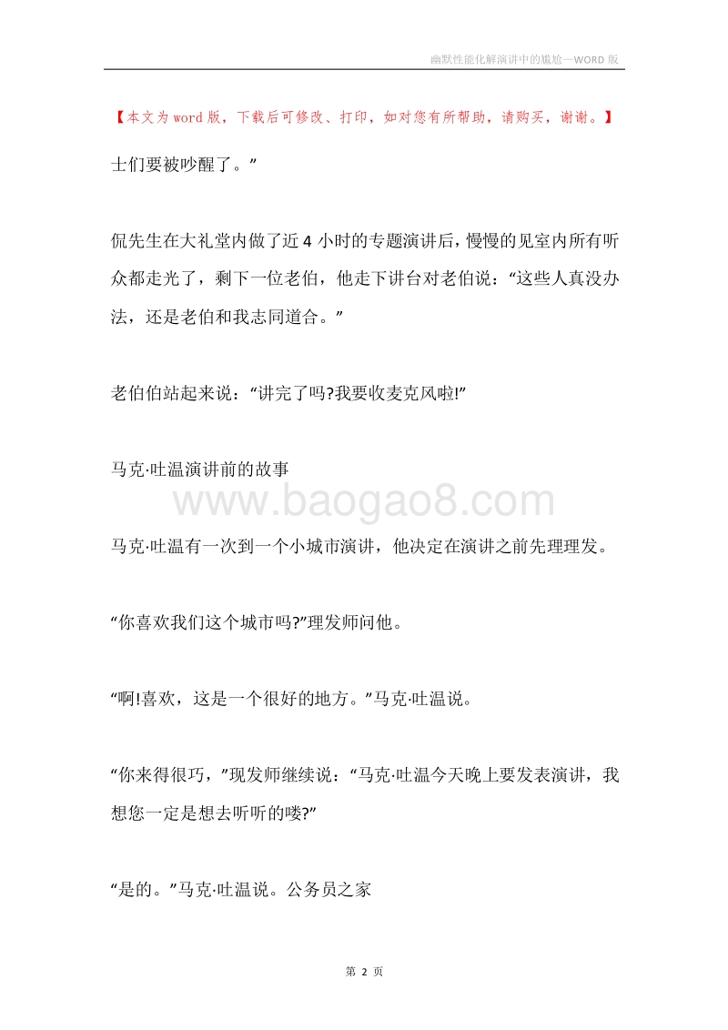 幽默性能化解演讲中的尴尬.docx_第2页