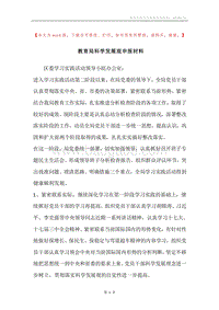 教育局科学发展观申报材料.docx