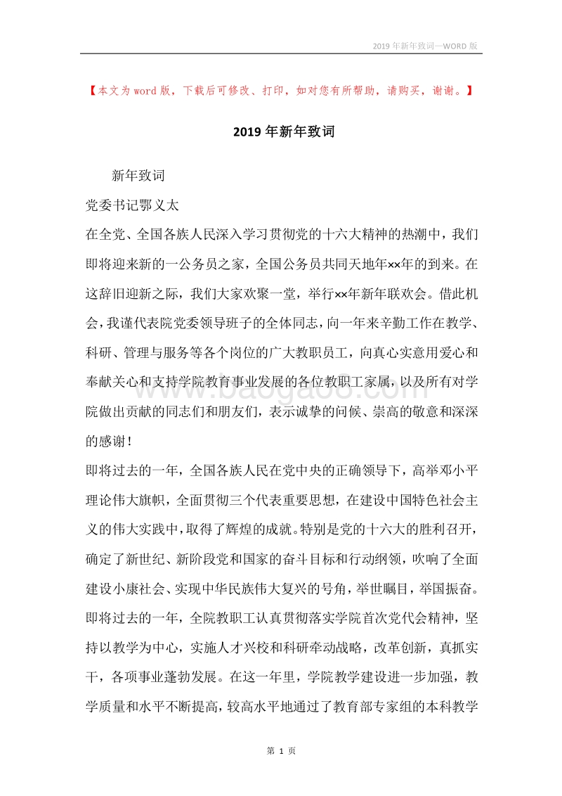 2019年新年致词.docx_第1页