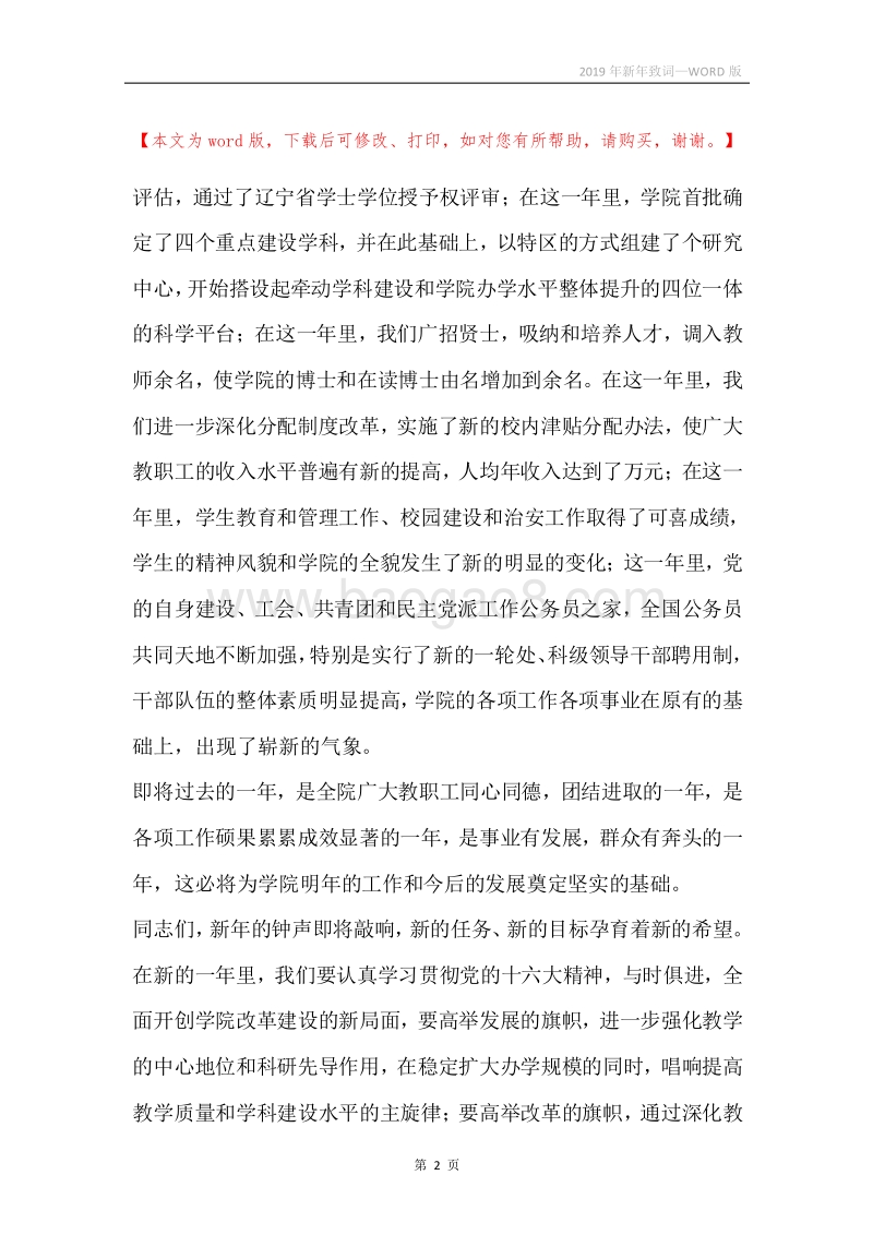 2019年新年致词.docx_第2页