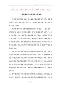 工商局实践科学发展观心得体会.docx