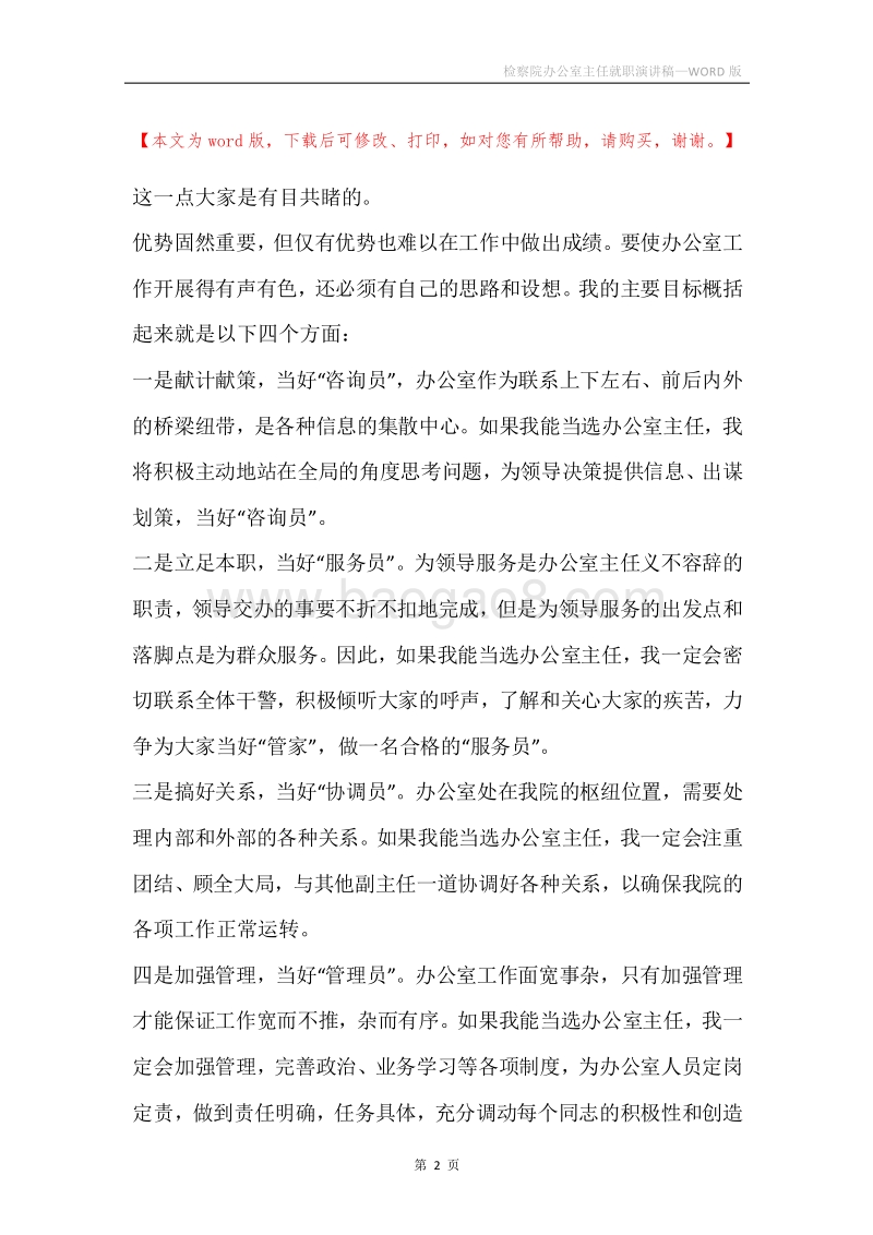 检察院办公室主任就职演讲稿.docx_第2页