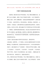中青年干部培训结业发言稿.docx