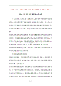 测绘中心学习科学发展观心得体会.docx