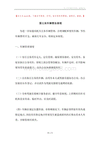 国土局车辆管治章程.docx