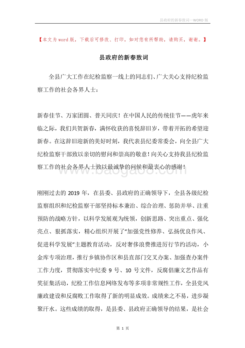 县政府的新春致词.docx_第1页