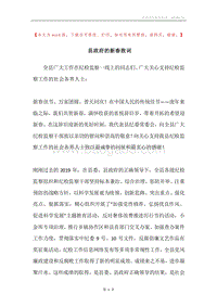 县政府的新春致词.docx